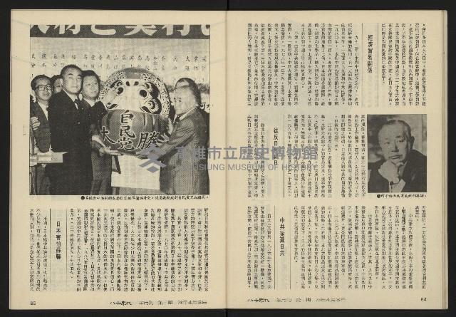 《八十年代半月刊NO.1》藏品圖，第34張