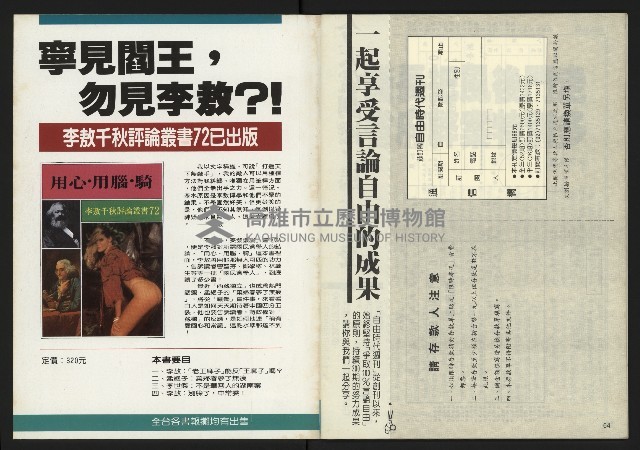 《發揚時代週刊NO.196》藏品圖，第34張