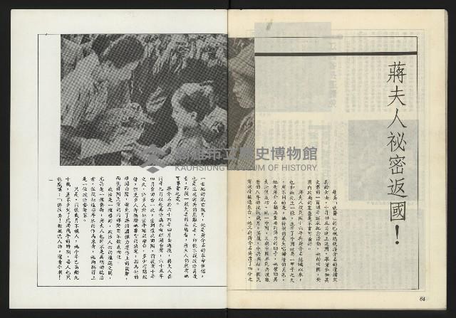 《薪火週刊NO.71》藏品圖，第34張