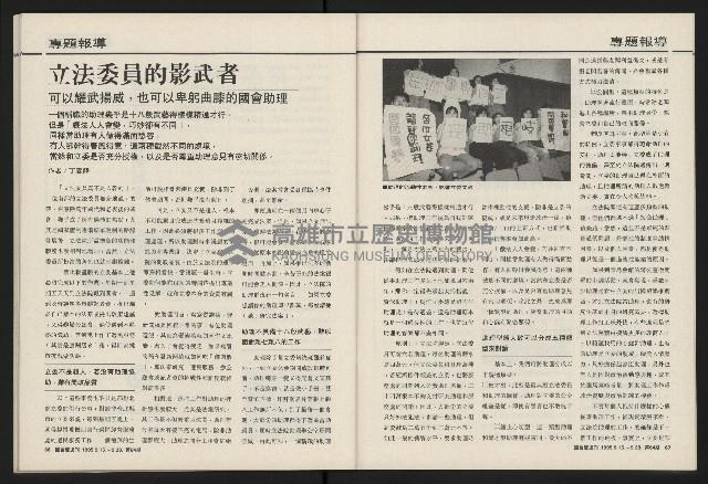 《國會雙週刊NO.64》藏品圖，第34張