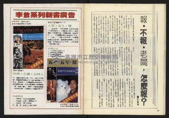 《開拓時代週刊NO.140》藏品圖，第34張