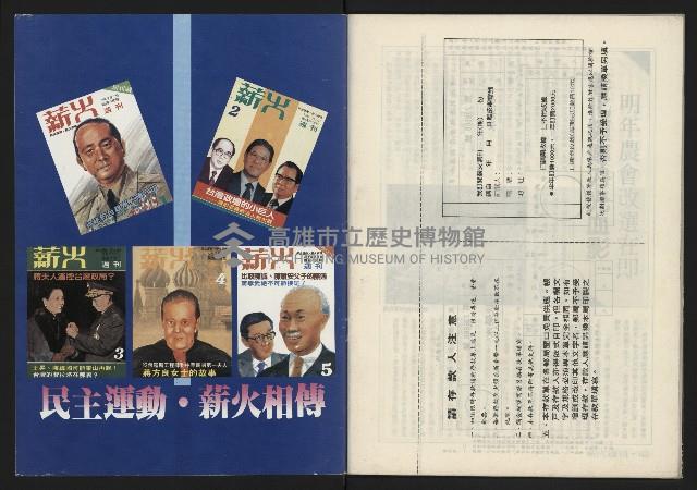 《薪火週刊NO.6》藏品圖，第34張