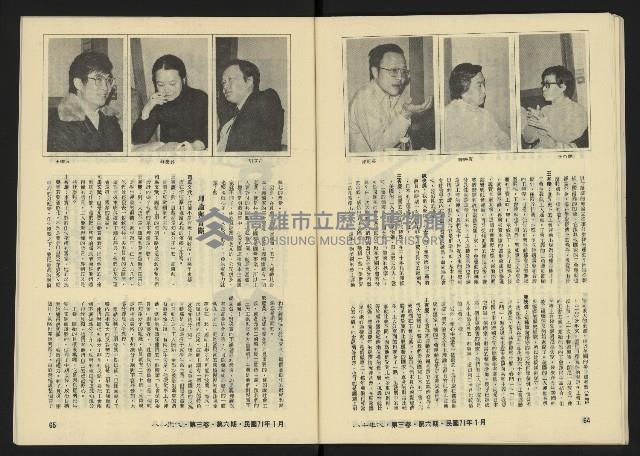 《八十年代月刊NO.18》藏品圖，第34張