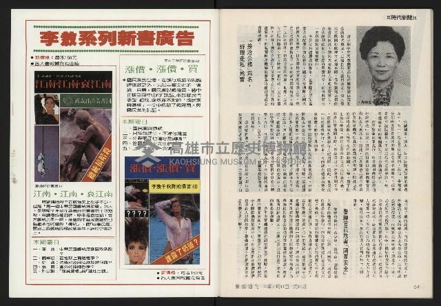 《發揚週刊NO.14》藏品圖，第34張