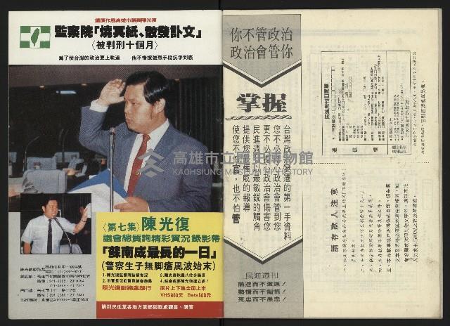 《民進周刊NO.118》藏品圖，第34張
