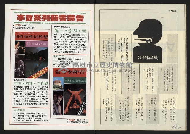 《民主時代週刊NO.109》藏品圖，第34張