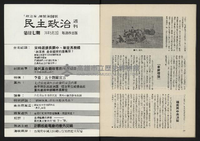 《民主政治週刊NO.28》藏品圖，第34張
