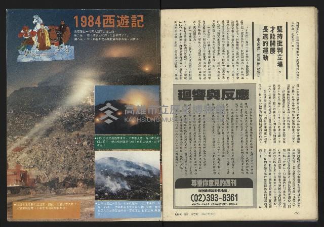 《新潮流週刊NO.7》藏品圖，第34張