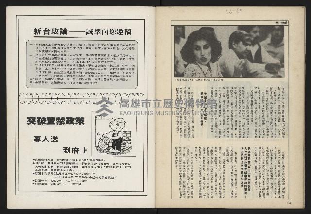 《新台政論叢書半月刊NO.8》藏品圖，第34張