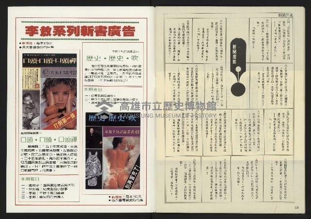 《民主天地週刊NO.35》藏品圖，第34張