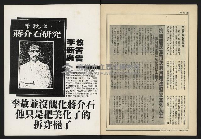 《新觀點週刊NO.36》藏品圖，第34張