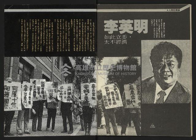 《新路線週刊NO.4》藏品圖，第34張