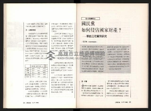 《台灣評論NO.6》藏品圖，第34張