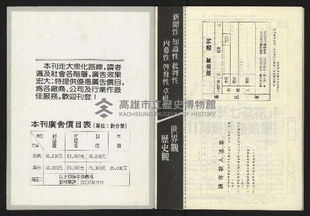 《政治家週刊復刊號NO.12》藏品圖，第34張