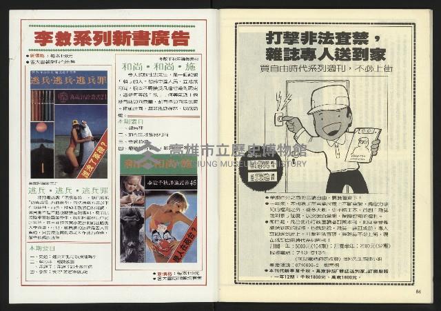 《民主天地週刊NO.23》藏品圖，第34張