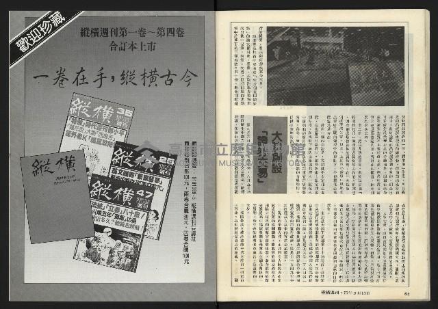 《縱橫週刊NO.61》藏品圖，第34張