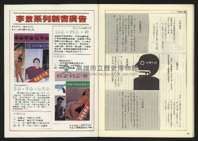 《民主天地週刊NO.14》藏品圖，第34張