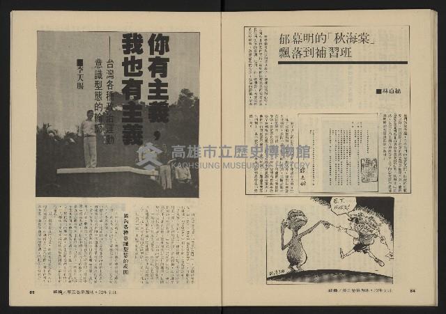 《縱橫月刊NO.28》藏品圖，第34張