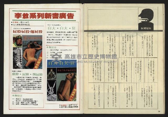 《先鋒時代週刊NO.11》藏品圖，第34張