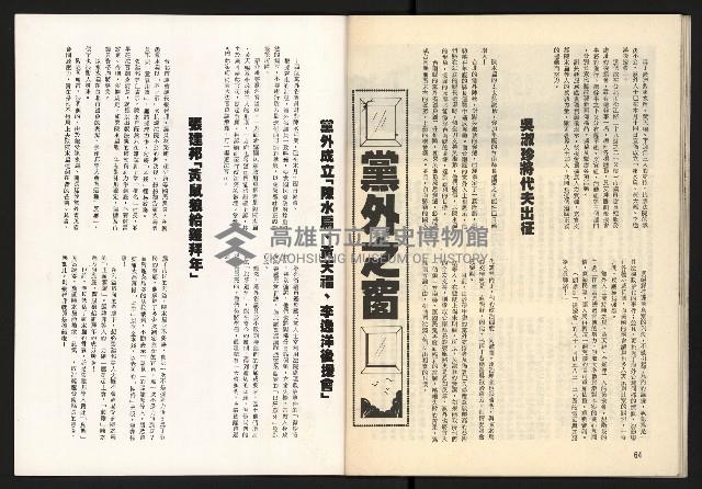 《臺灣展望週刊NO.3》藏品圖，第34張