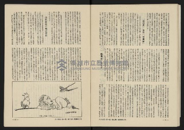 《八十年代月刊NO.2》藏品圖，第34張