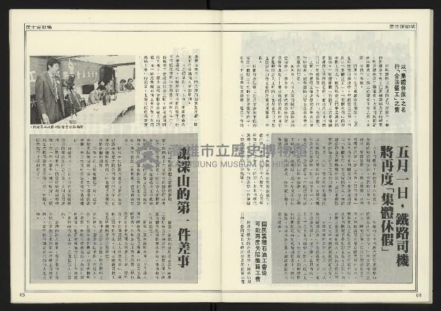 《進步時代週刊NO.221》藏品圖，第34張