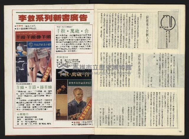 《自由時代週刊NO.172》藏品圖，第34張