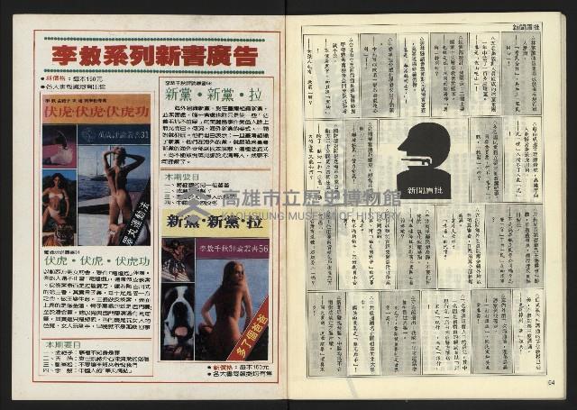 《民主時代週刊NO.123》藏品圖，第34張