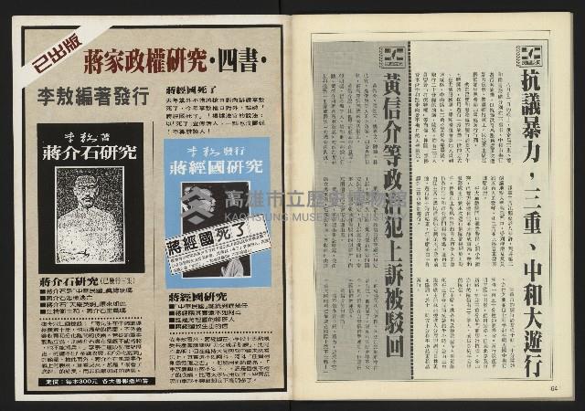 《自由時代週刊NO.187》藏品圖，第34張