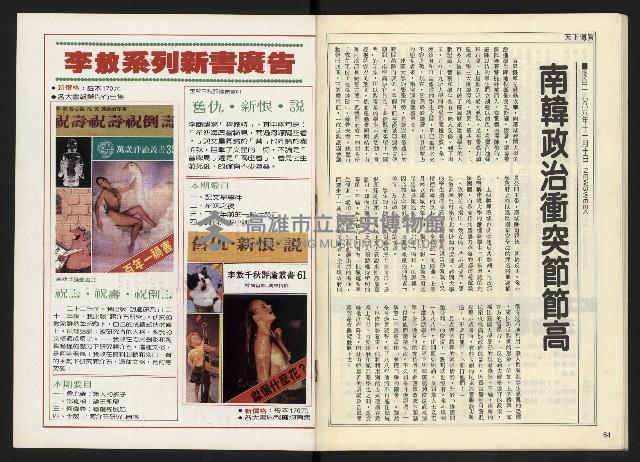 《開拓時代週刊NO.145》藏品圖，第34張