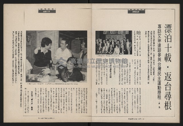《民進世界NO.173》藏品圖，第34張