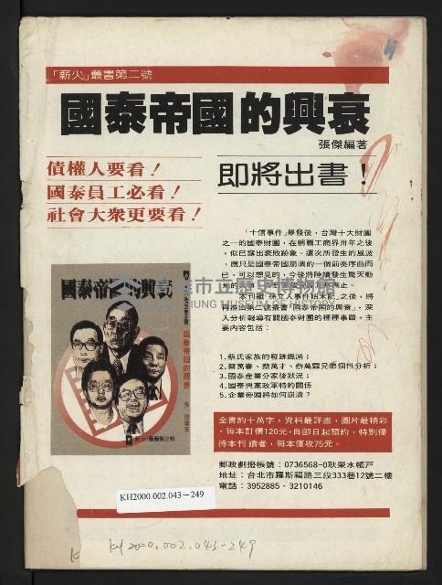 《薪火週刊NO.40》藏品圖，第34張