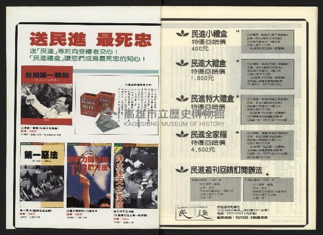 《民進時代NO.50》藏品圖，第34張