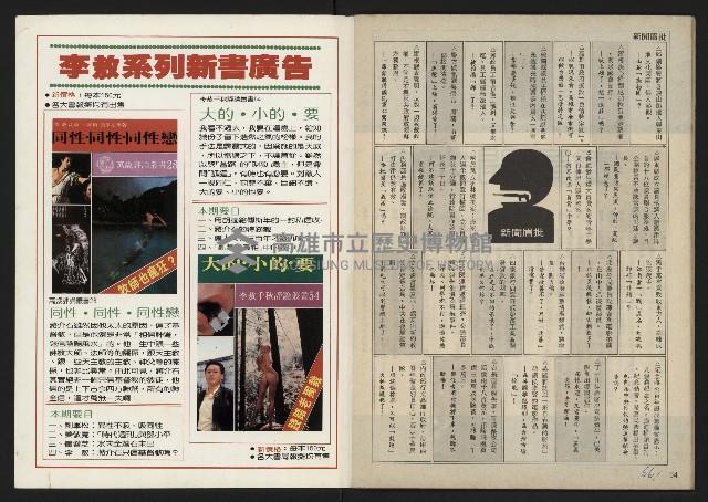 《民主時代週刊NO.113》藏品圖，第34張