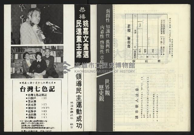 《政治家週刊NO.10》藏品圖，第34張