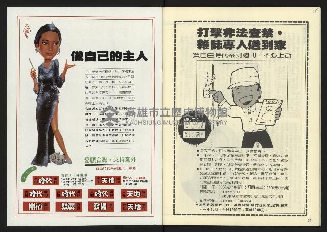 《自由時代週刊NO.17》藏品圖，第34張