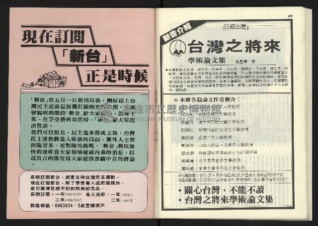 《新台政論叢書半月刊NO.14》藏品圖，第34張
