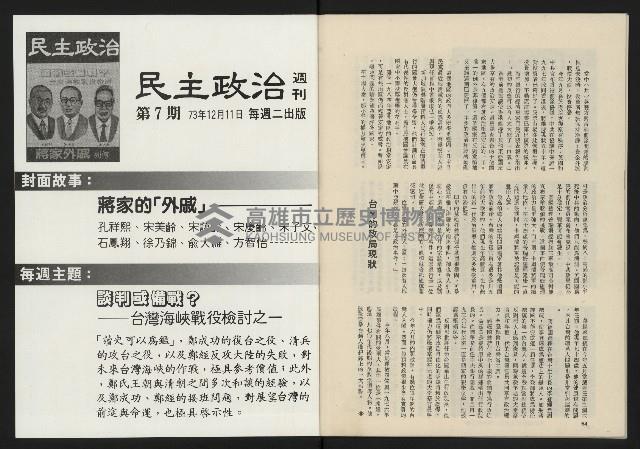 《民主政治週刊NO.8》藏品圖，第34張