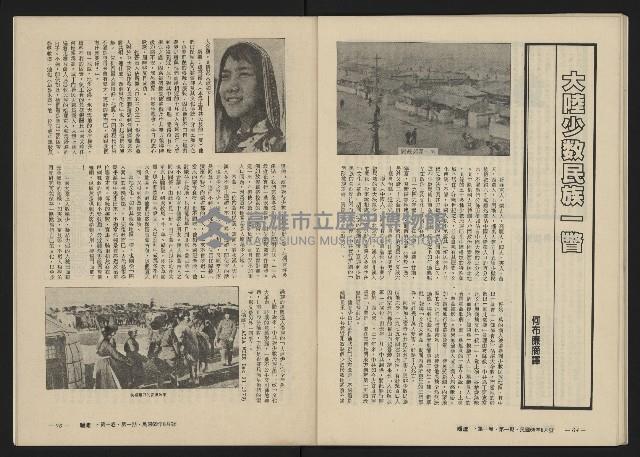 《暖流第一卷第一期NO.1》藏品圖，第34張