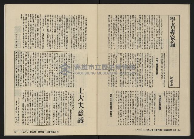 《八十年代月刊NO.12》藏品圖，第34張