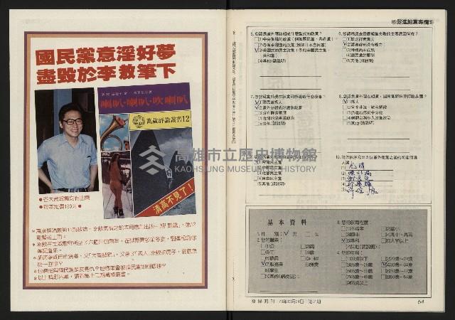 《發揚週刊NO.7》藏品圖，第34張