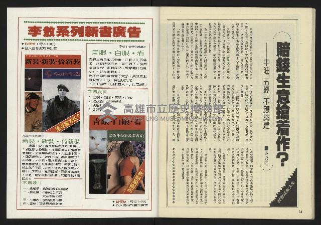 《民主天地週刊NO.29》藏品圖，第34張