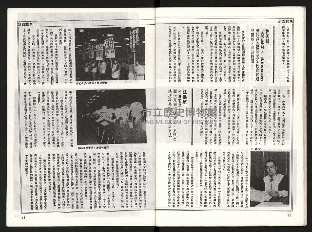 《國民黨瘋狂的信仰大迫害》藏品圖，第34張