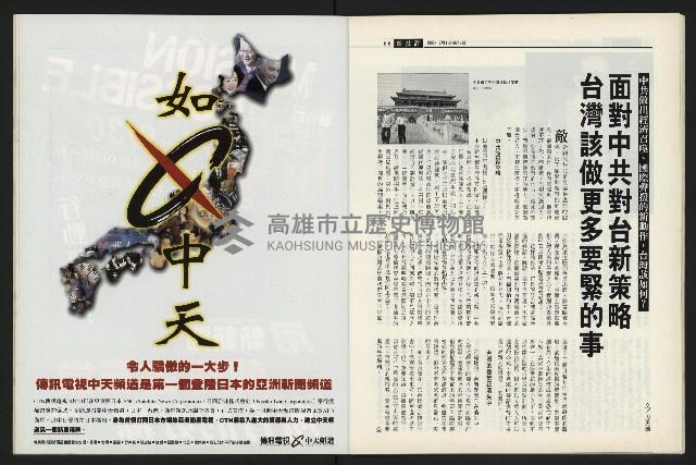 《新新聞周刊NO.495》藏品圖，第34張