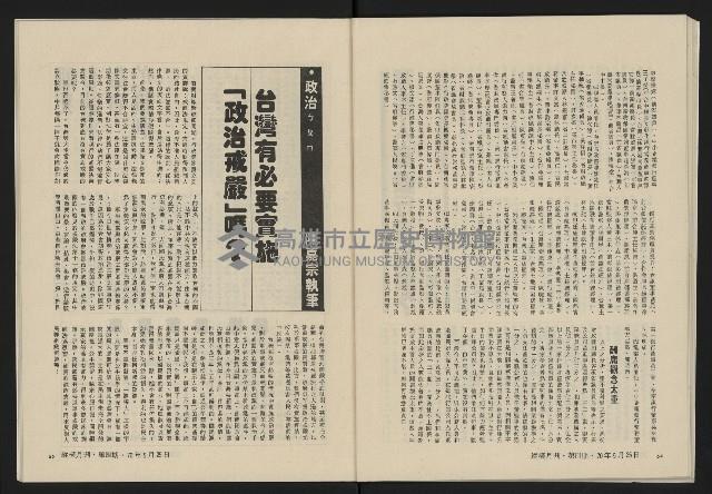 《縱橫月刊NO.4》藏品圖，第34張