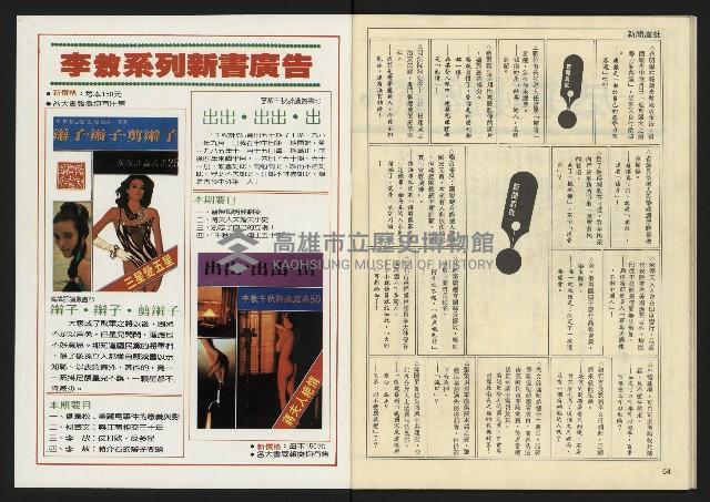 《先鋒時代週刊NO.5》藏品圖，第34張