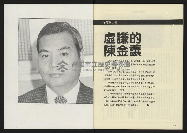 《八十年代週刊NO.14》藏品圖，第34張