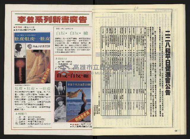 《自由時代週刊NO.165》藏品圖，第34張