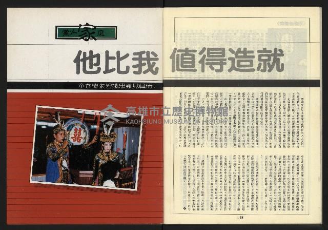 《自由台灣週刊NO.11》藏品圖，第34張