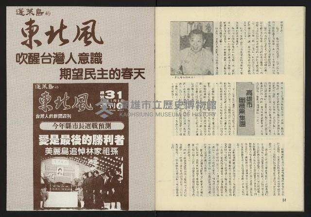 《東北風週刊NO.2》藏品圖，第34張